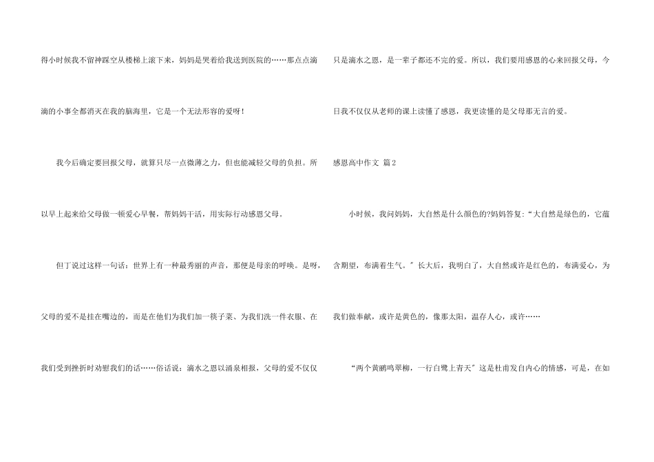 感恩高中汇总六篇_第3页