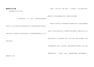 感恩高中汇总六篇