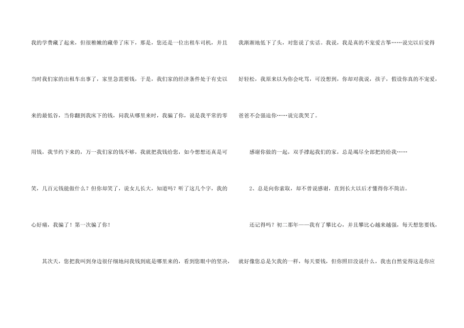 感恩高中锦集七篇_第2页