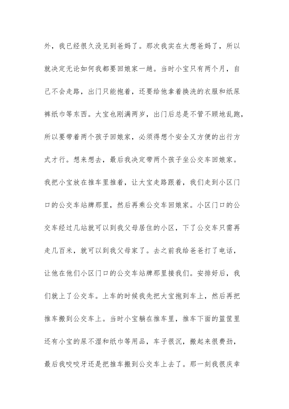 感恩陌生人帮助的句子_第2页