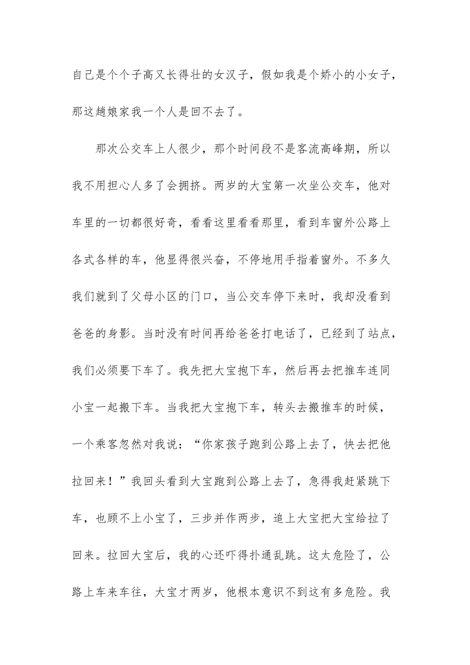 感恩陌生人帮助的句子_第3页