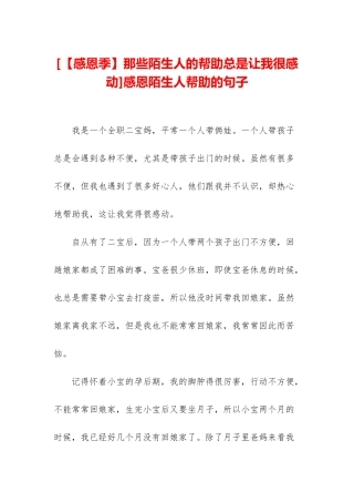 感恩陌生人帮助的句子