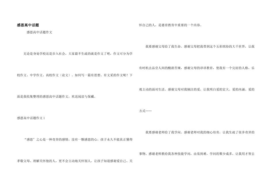 感恩高中话题_第1页