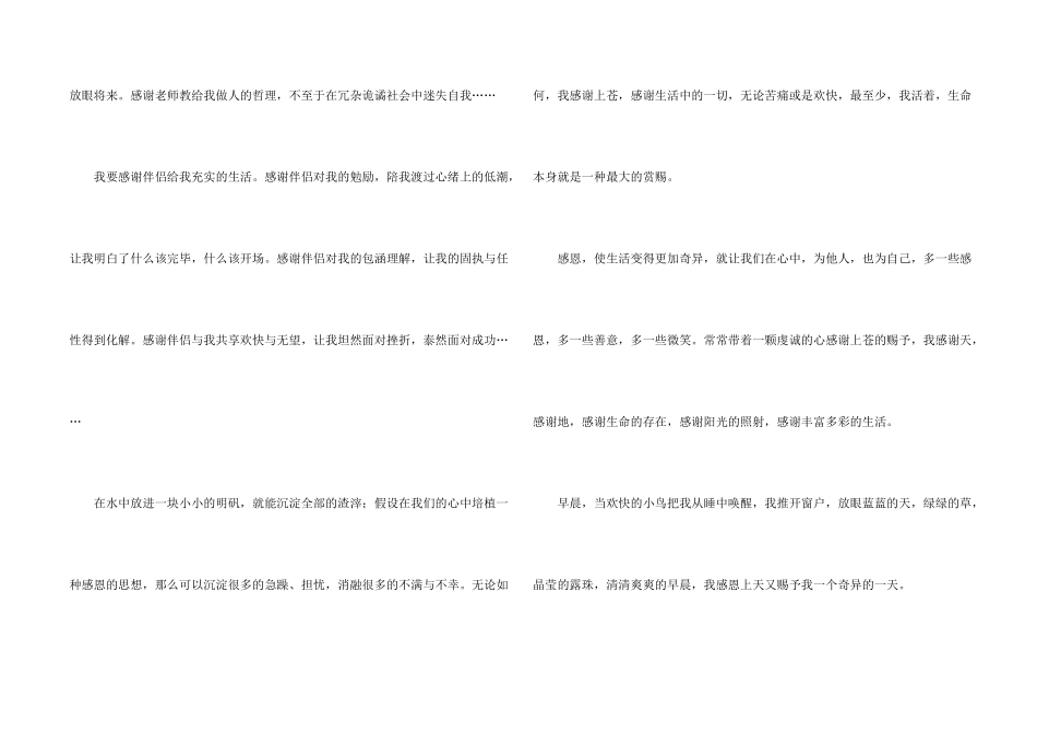 感恩高中话题_第2页