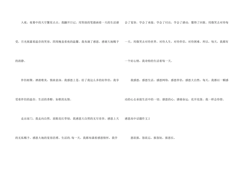 感恩高中话题_第3页