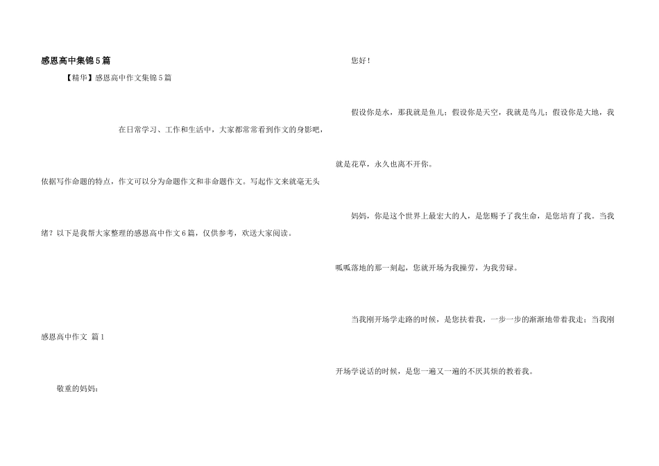 感恩高中集锦5篇_第1页