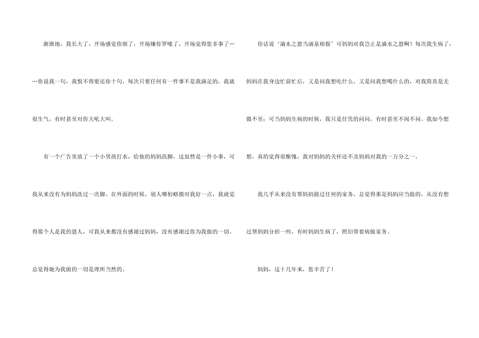 感恩高中集锦5篇_第2页