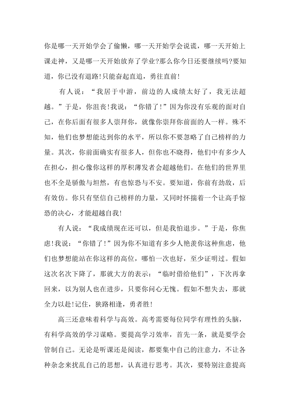 感恩高考励志演讲稿5篇_第2页