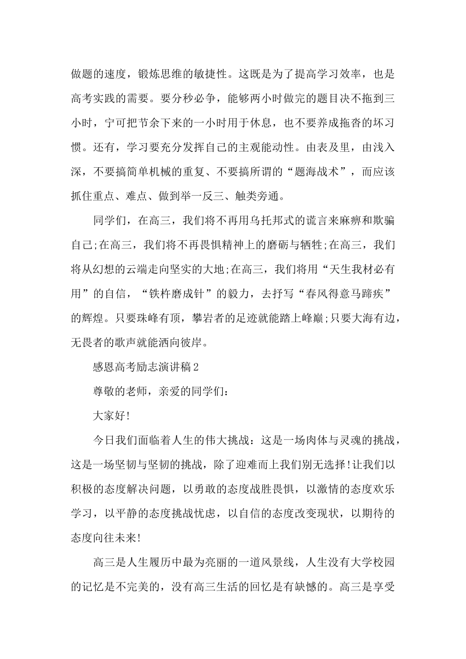 感恩高考励志演讲稿5篇_第3页