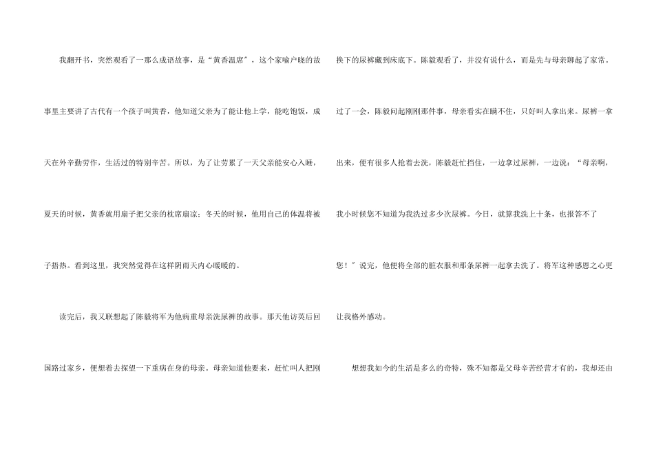 感恩高中集合6篇_第2页