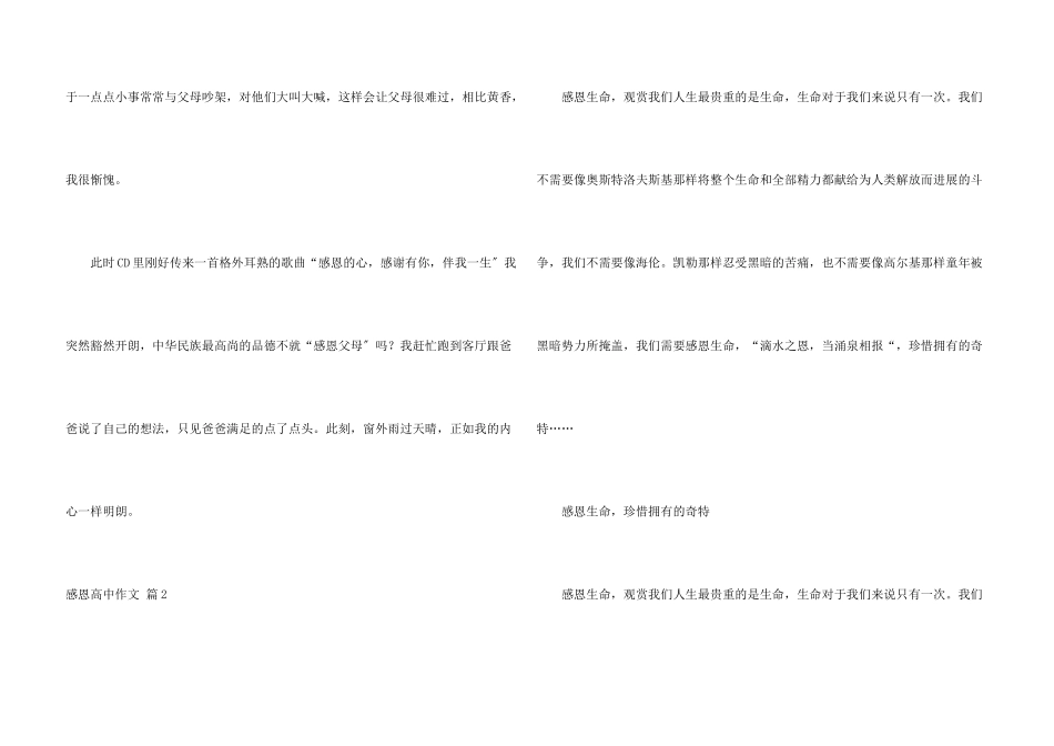 感恩高中集合6篇_第3页