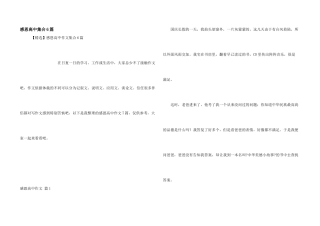 感恩高中集合6篇