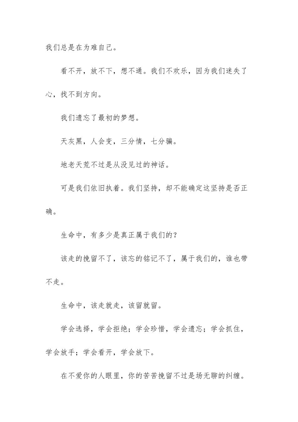 感悟人生的句子_第2页