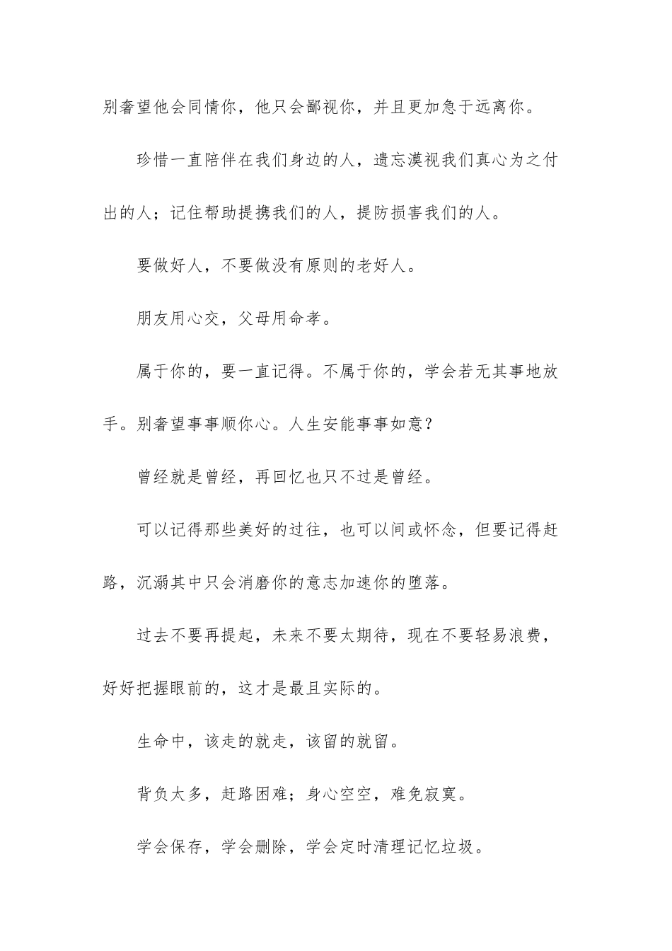 感悟人生的句子_第3页