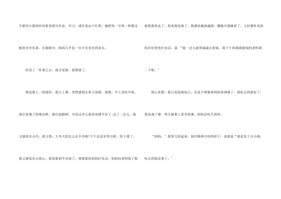 感恩高中集锦五篇_第2页
