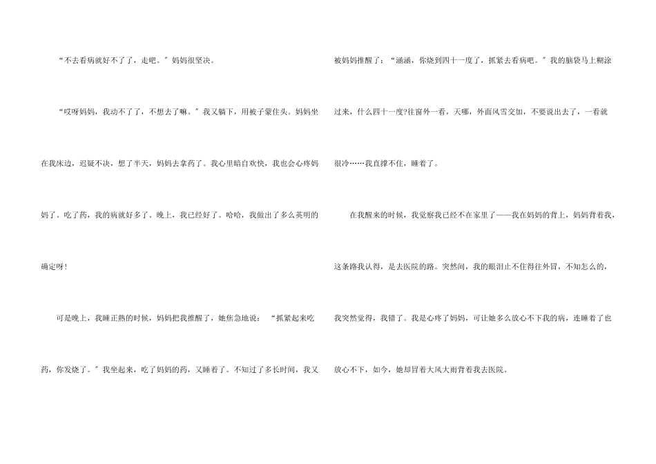 感恩高中集锦五篇_第3页
