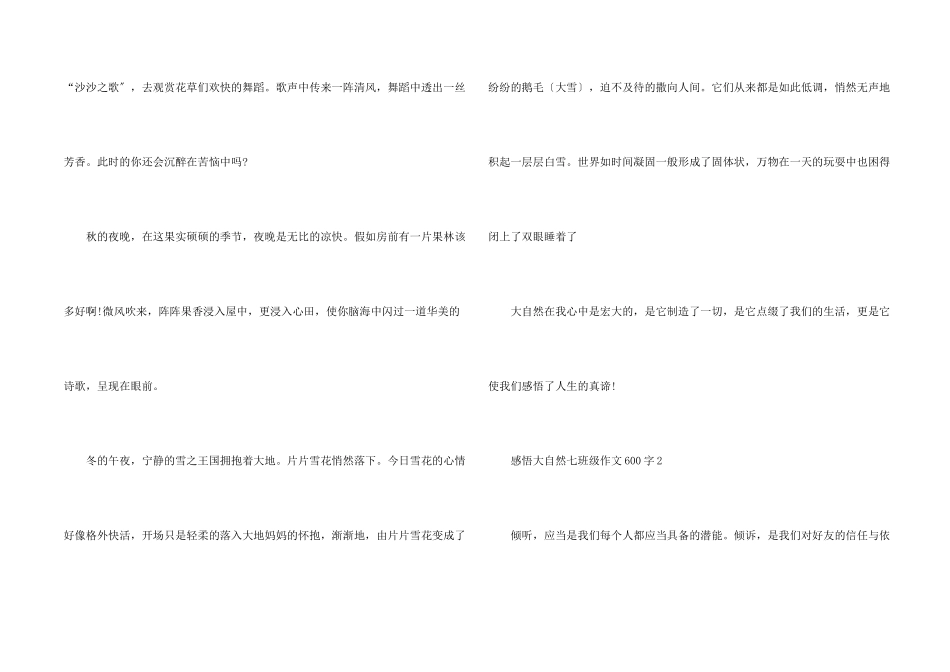 感悟大自然七年级600字_第2页
