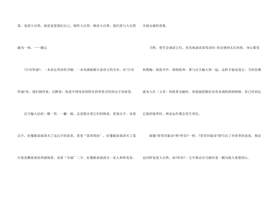 感悟大自然七年级600字_第3页