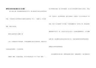 感悟生命的价值话题2025