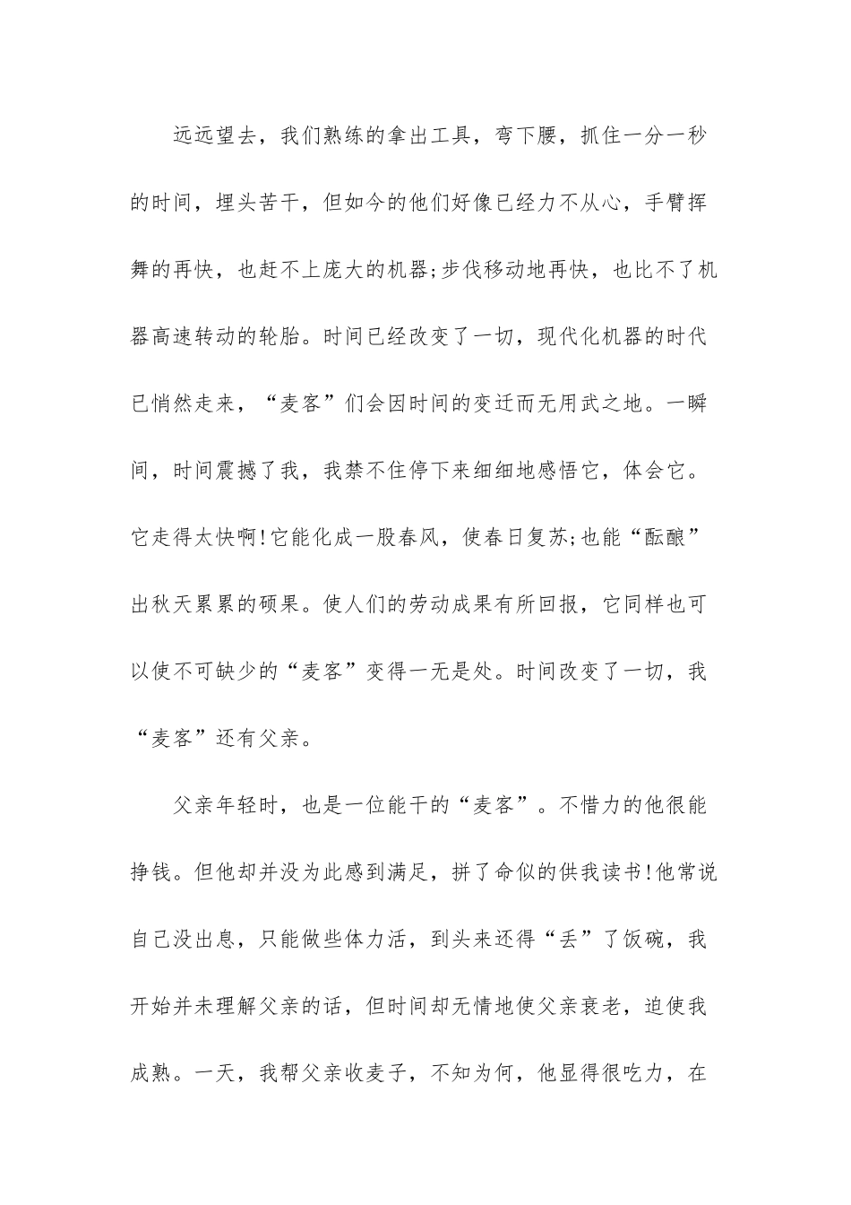 感悟幸福演讲稿_第2页