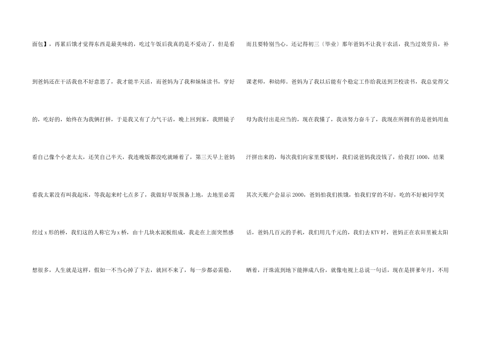 感悟劳动话题_第2页