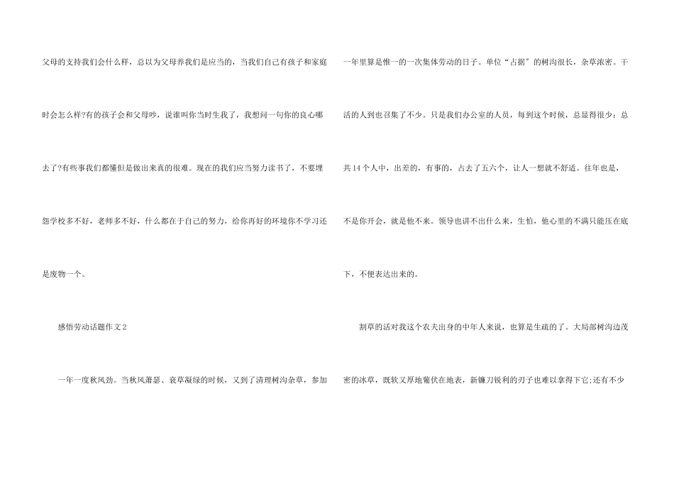 感悟劳动话题_第3页