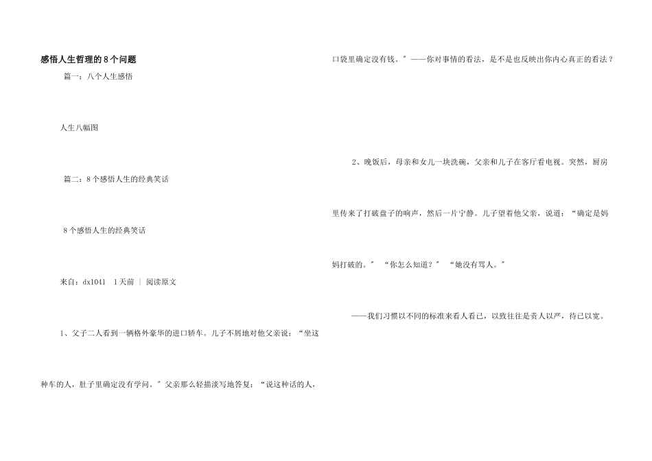 感悟人生哲理的8个问题_第1页