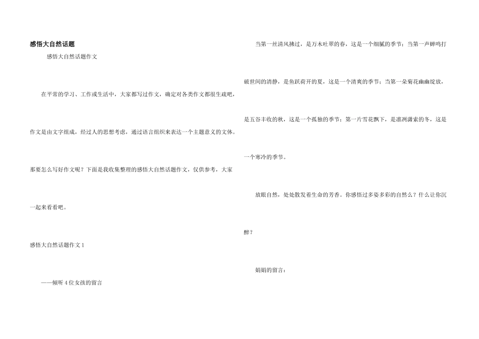感悟大自然话题_第1页