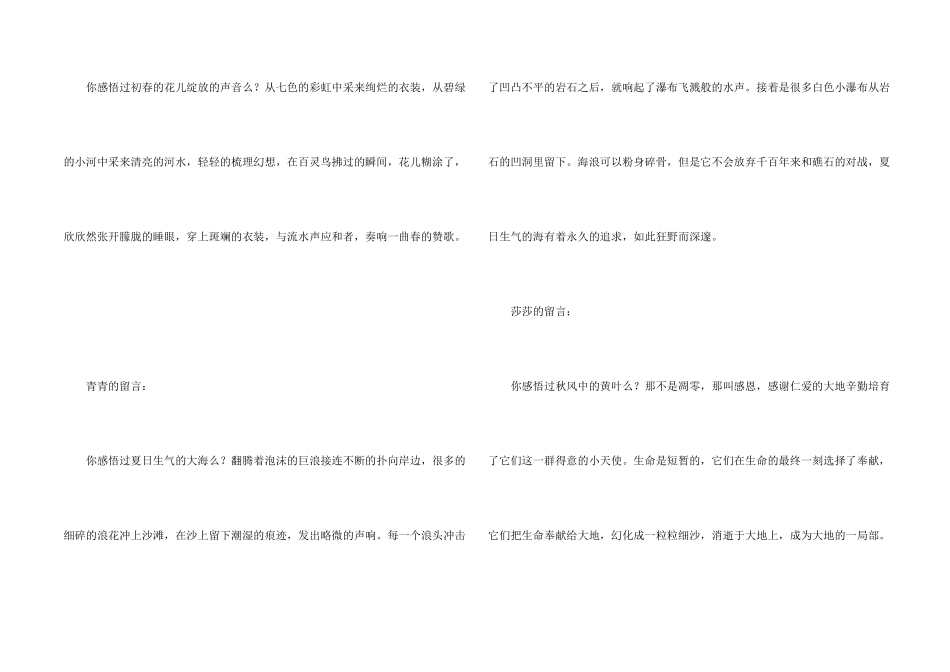 感悟大自然话题_第2页