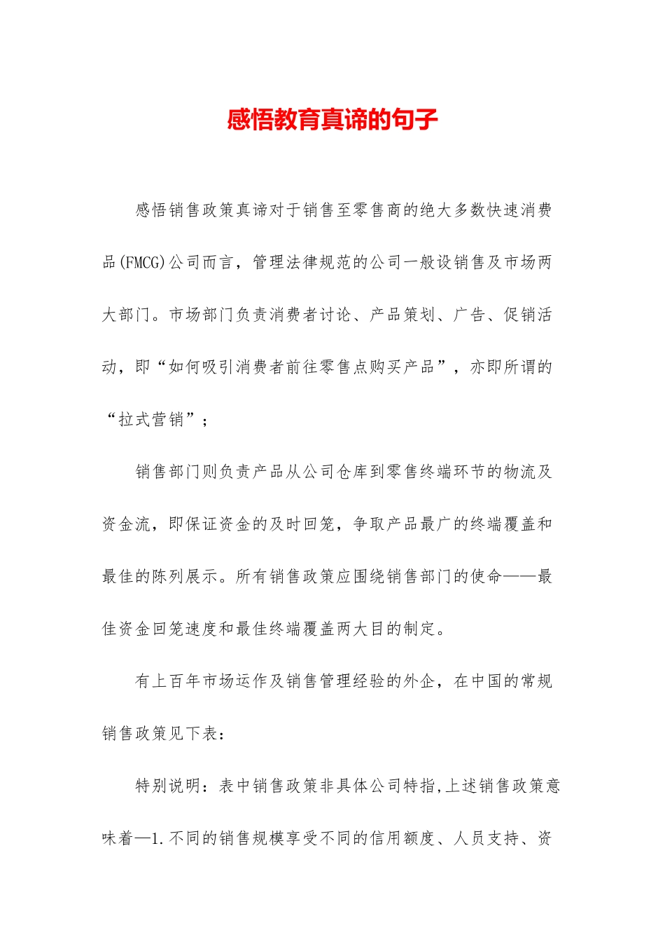 感悟教育真谛的句子_第1页