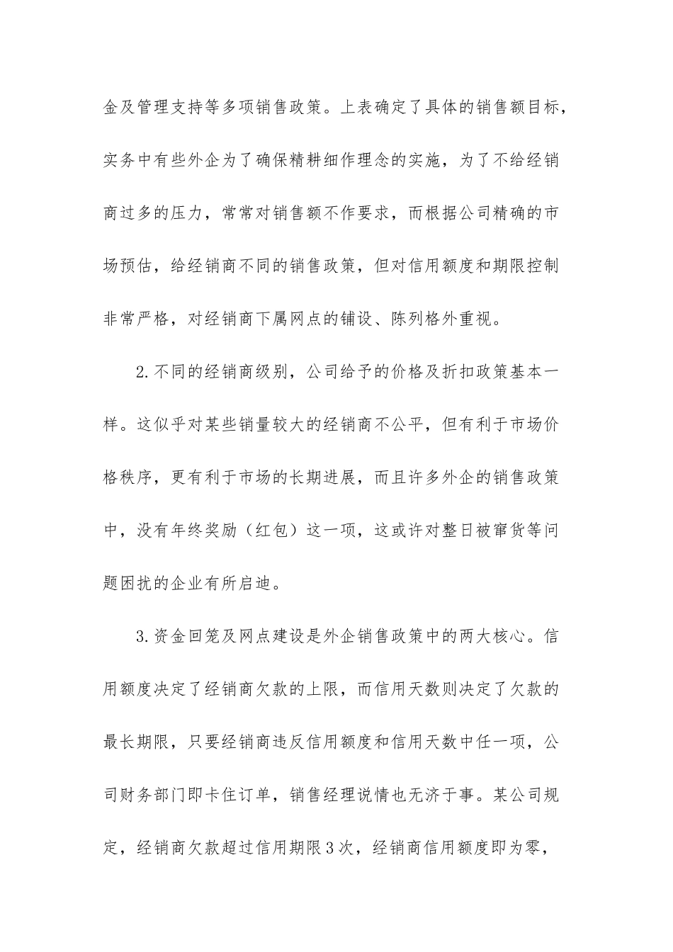 感悟教育真谛的句子_第2页