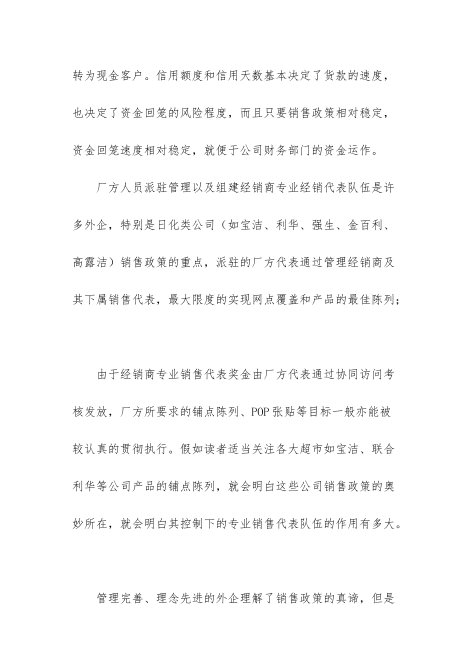 感悟教育真谛的句子_第3页