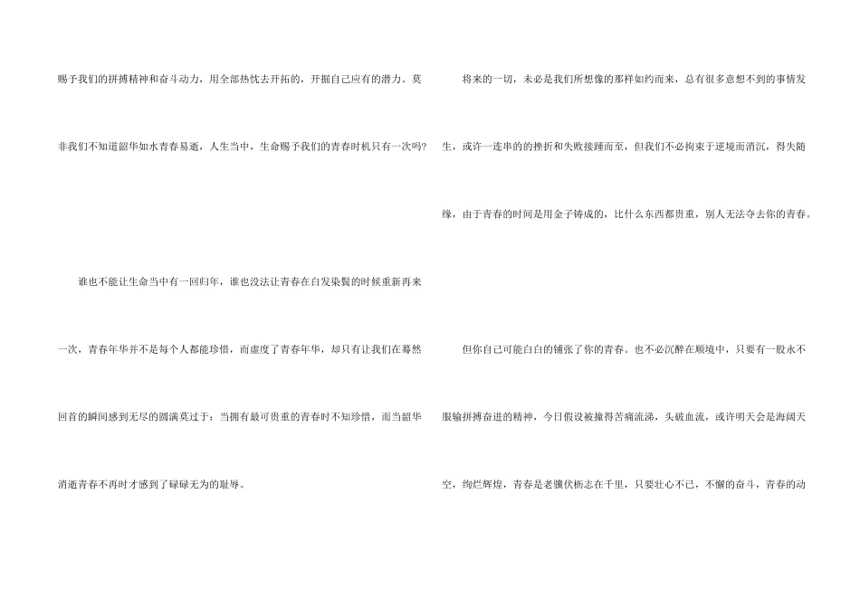 感悟青春初一话题记叙文_第2页