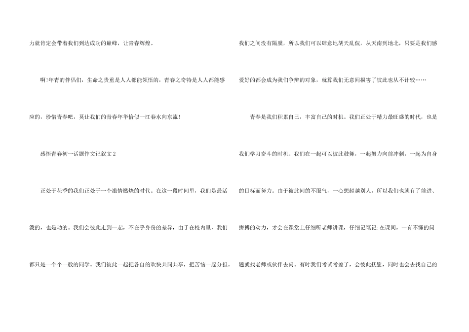 感悟青春初一话题记叙文_第3页
