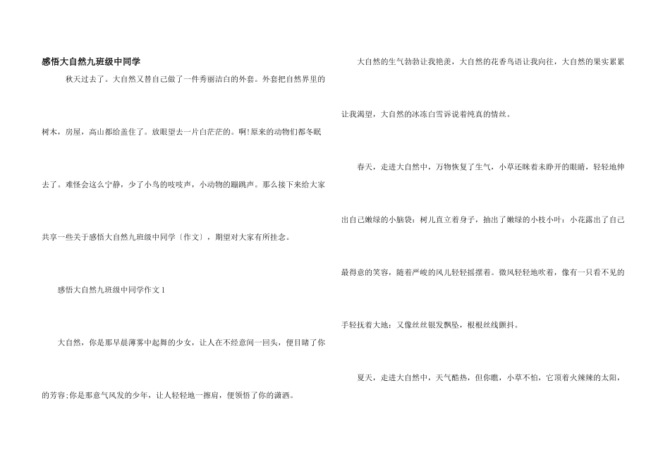 感悟大自然九年级中学生_第1页