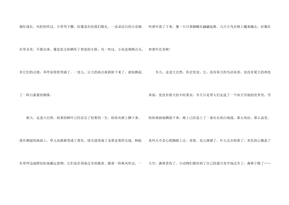 感悟大自然九年级中学生_第2页
