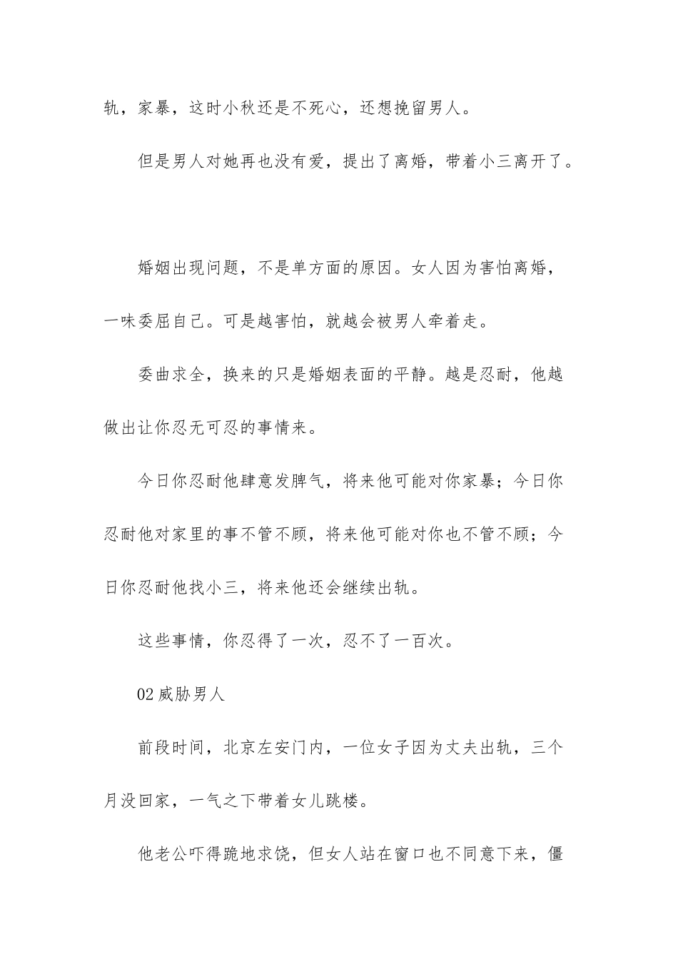感情威胁适得其反_第2页