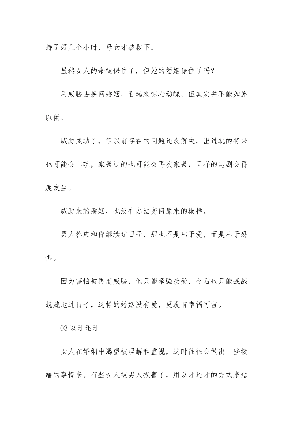 感情威胁适得其反_第3页