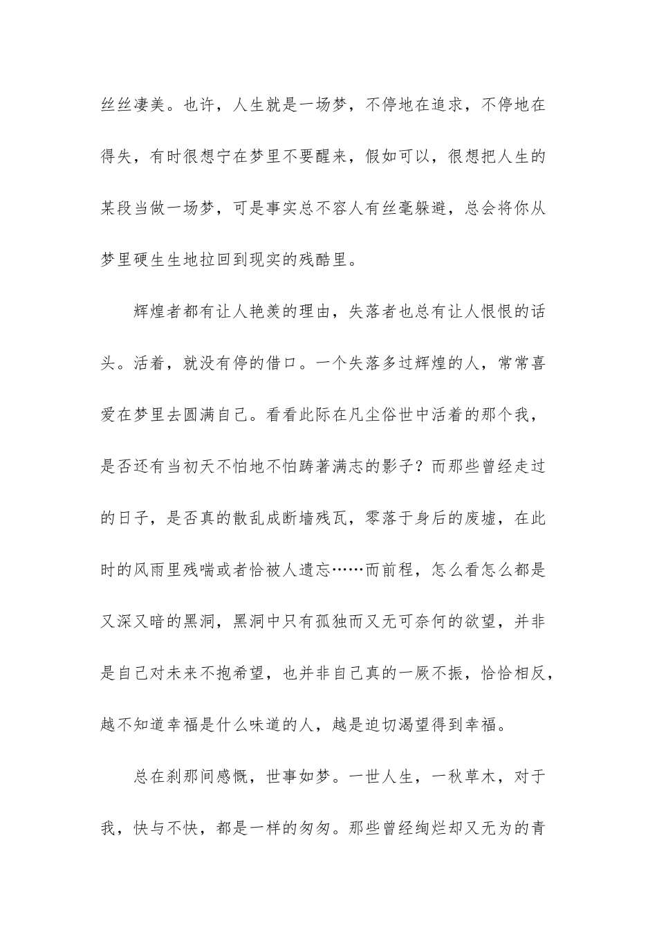 感悟孤独人生的经典句子-人生因孤独而丰盛感悟_第2页