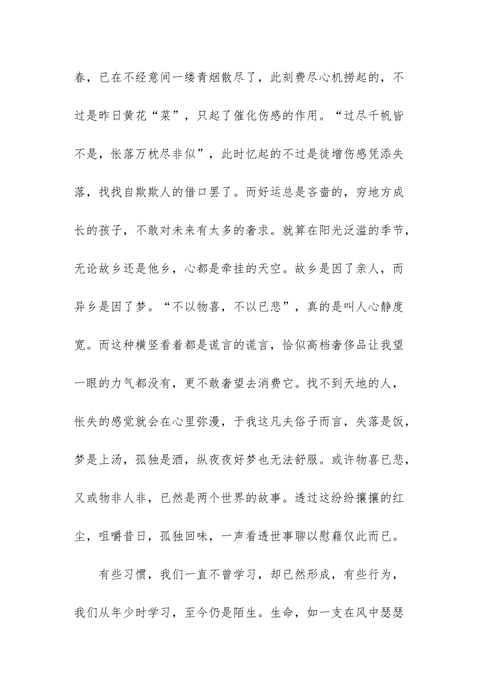 感悟孤独人生的经典句子-人生因孤独而丰盛感悟_第3页