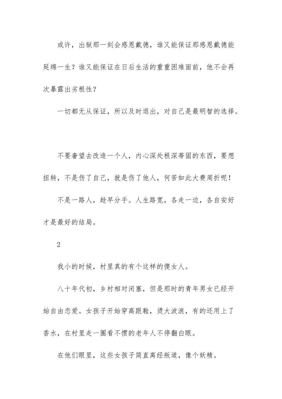 感情中-慎做圣母玛利亚-圣母玛利亚_第2页