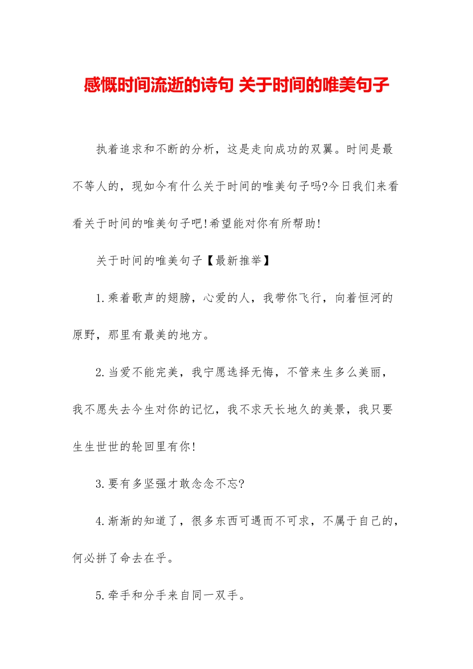 感慨时光流逝的诗句-关于时光的唯美句子_第1页