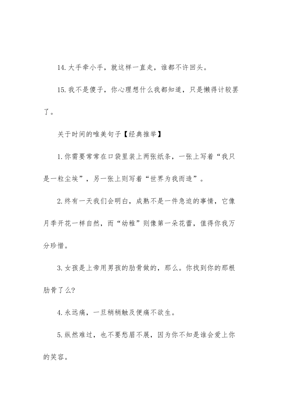 感慨时光流逝的诗句-关于时光的唯美句子_第3页