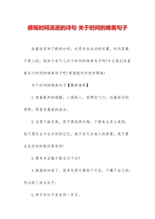 感慨时光流逝的诗句-关于时光的唯美句子