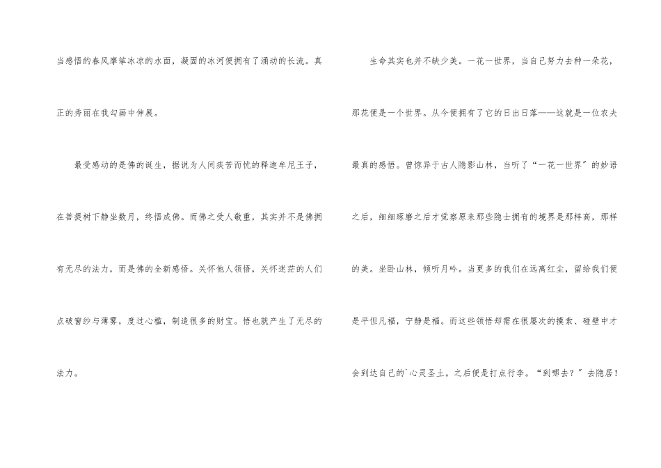 感悟美丽初中_第2页