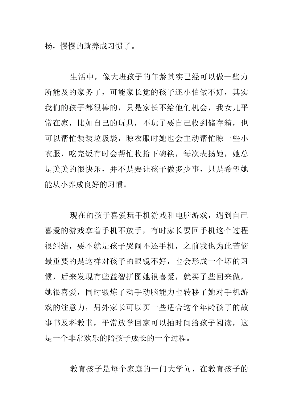 感知成长的神奇大班家长随笔_第2页
