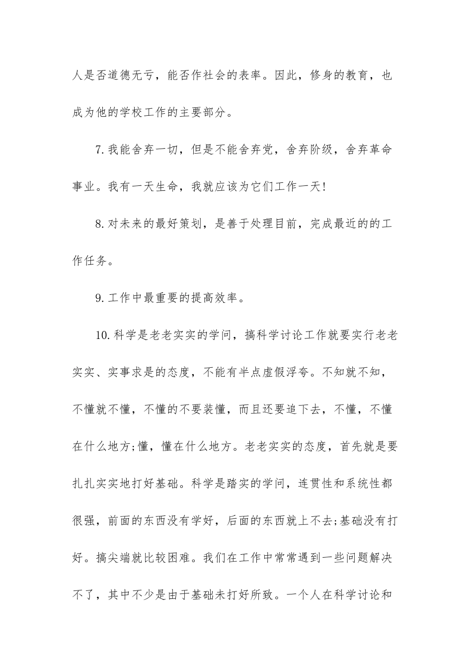 感慨励志的好句子-感慨世界美好的句子_第2页