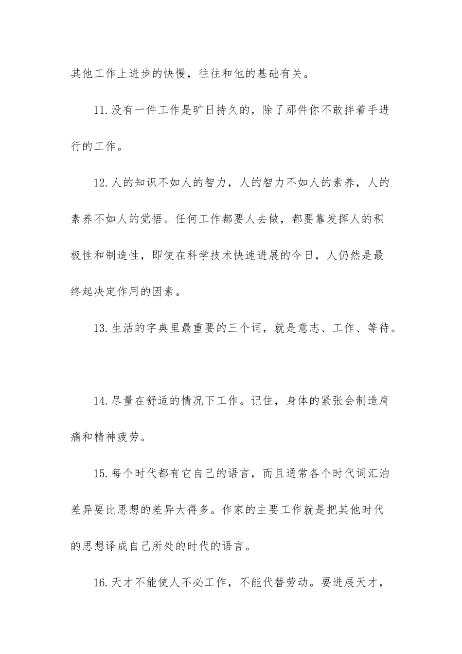 感慨励志的好句子-感慨世界美好的句子_第3页