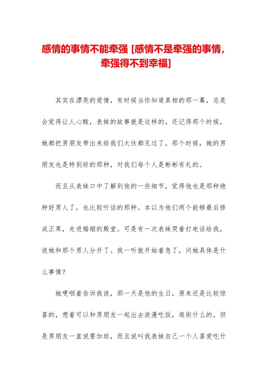 感情的事情不能勉强-_第1页