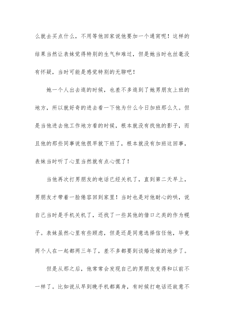 感情的事情不能勉强-_第2页